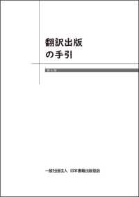 翻訳出版の手引　第６版