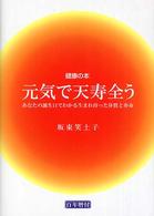 元気で天寿全う - あなたの誕生日でわかる生まれ持った体質と寿命