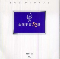 生活宇宙５２話 - 幸福参考書