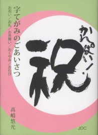 字てがみのごあいさつ - お祝い／お礼／お見舞い／おくやみ／おわび Ｃｏｃｏｒｏの文庫