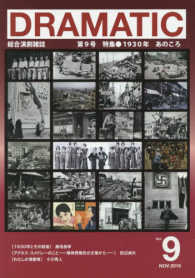 総合演劇雑誌　ＤＲＡＭＡＴＩＣ　　　９