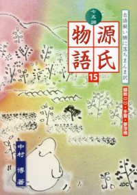 七五調源氏物語 〈１５〉 - 古語擬い腑に落ちまんま訳 蜻蛉（二）・手習・夢浮橋