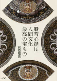 般若心経は人間文化最高の宝もの