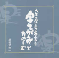 人生に役立つ名言を字てがみでたのしむ