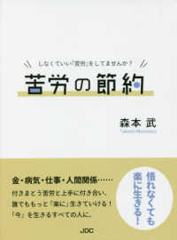 苦労の節約 Ｃｏｃｏｒｏの文庫
