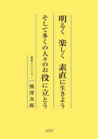 明るく　楽しく　素直に生きよう　そして多くの人々のお役に立とう