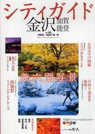 シティガイド金沢加賀能登 〈ｖｏｌ．３２（２００６－２００〉