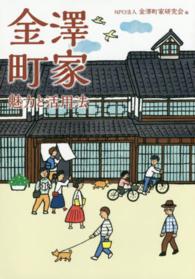 金澤町家 - 魅力と活用法