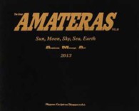 ＡＭＡＴＥＲＡＳ 〈ｖｏｌ．１６（２０１３）〉 - 太陽　月　空　海　大地