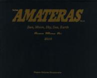 ＡＭＡＴＥＲＡＳ 〈ｖｏｌ．１９（２０１６）〉 - 太陽　月　空　海　大地