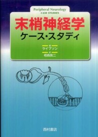 末梢神経学ケース・スタディ