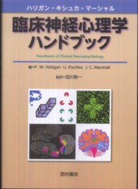 臨床神経心理学ハンドブック