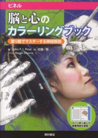 脳と心のカラーリングブック - 塗り絵でマスターする神経解剖