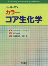 リーバーマンカラーコア生化学