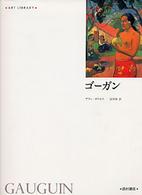 ゴーガン アート・ライブラリー