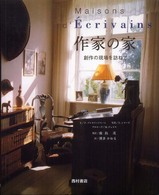 作家の家―創作の現場を訪ねて