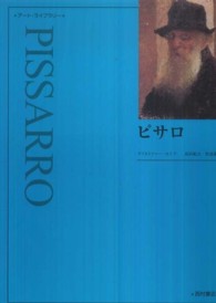 ピサロ アート・ライブラリー （新装）