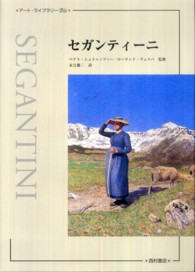 セガンティーニ アート・ライブラリーｂｉｓ