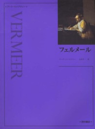 フェルメール アート・ライブラリー （新装版）
