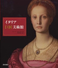 イタリア巨匠美術館