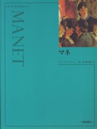 アート・ライブラリー<br> マネ （新装版）