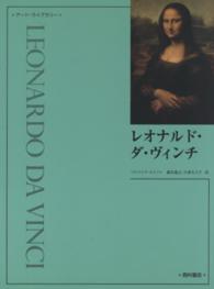 アート・ライブラリー<br> レオナルド・ダ・ヴィンチ