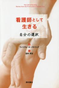 看護師として生きる - 自分の選択