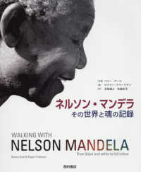 ネルソン・マンデラ - その世界と魂の記録