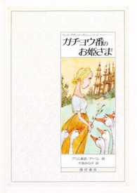 ワンス・アポンナ・タイム・シリーズ<br> ガチョウ番のお姫さま