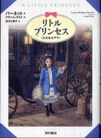 リトルプリンセス - 小公女セアラ