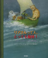 リアさんって人、とっても愉快！ - エドワード・リア　ナンセンス詩の世界