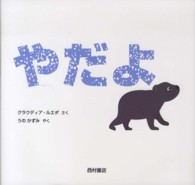 やだよ