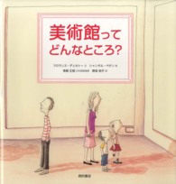 美術館ってどんなところ？