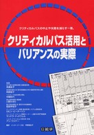 クリティカルパス活用とバリアンスの実際 - クリティカルパスの中止や失敗を減らす一冊。