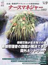 月刊ナースマネジャー　Ｖｏｌ．４Ｎｏ．９