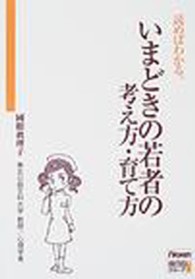 いまどきの若者の考え方・育て方 - 読めばわかる。