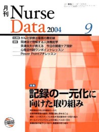 月刊ナースデータ　２５－　９