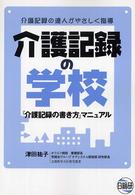 介護記録の学校 - 『介護記録の書き方』マニュアル