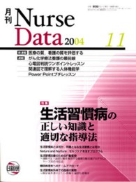 月刊ナースデータ　２５－１１