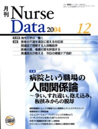 月刊ナースデータ　２５－１２