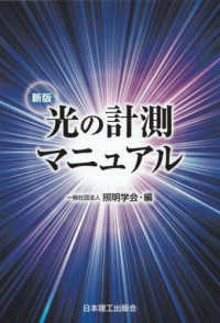 光の計測マニュアル （新版）