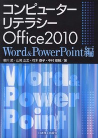 コンピューターリテラシーＯｆｆｉｃｅ２０１０ 〈Ｗｏｒｄ＆ＰｏｗｅｒＰｏｉｎｔ〉