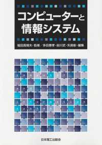 コンピューターと情報システム