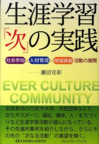 生涯学習「次」の実践 - 社会参加×人材育成×地域貢献活動の展開