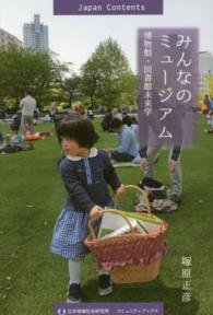 みんなのミュージアム - 人が集まる博物館・図書館をまちなかにたくさんつくろ コミュニティ・ブックス