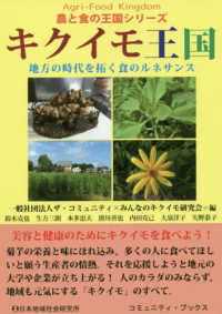 キクイモ王国