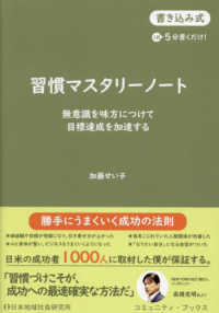 習慣マスタリーノート - 書き込み式 コミュニティ・ブックス