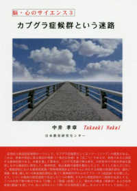 脳・心のサイエンス<br> カプグラ症候群という迷路