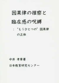 因果律の推察と臨在感の呪縛―“もうひとつの”因果律の正体