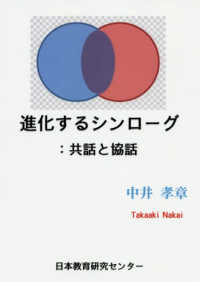 進化するシンローグ：共話と協話